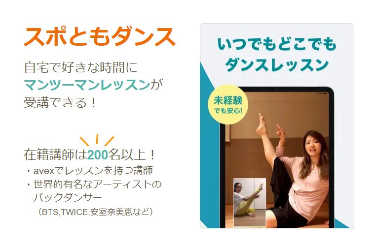スポともダンス